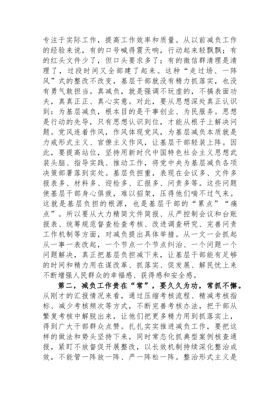 在2024年基层减负工作专题会上的讲话提纲.docx_第2页