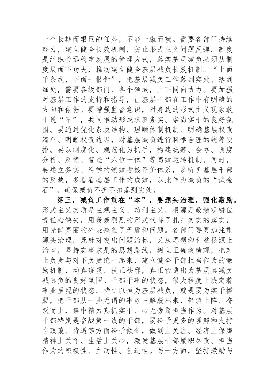 在2024年基层减负工作专题会上的讲话提纲.docx_第3页