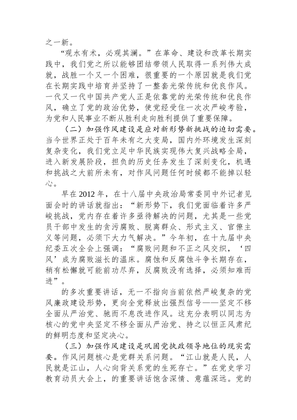 县委书记在作风培训班上的讲话：持之以恒纠“四风”树新风，持续推进全县领导干部队伍作风建设.docx_第3页