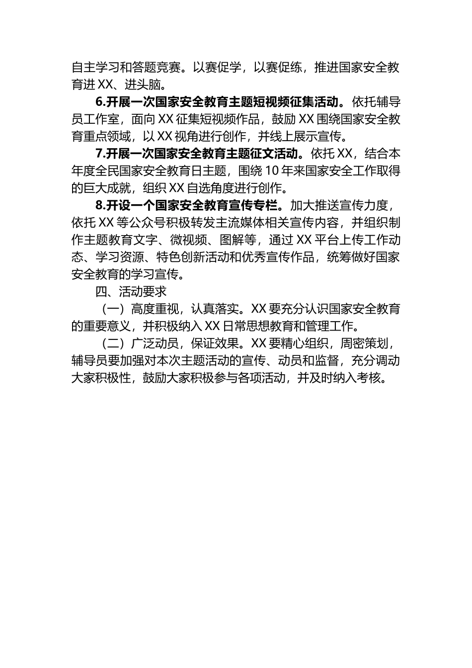 2024年全民国家安全教育日活动方案.docx_第2页