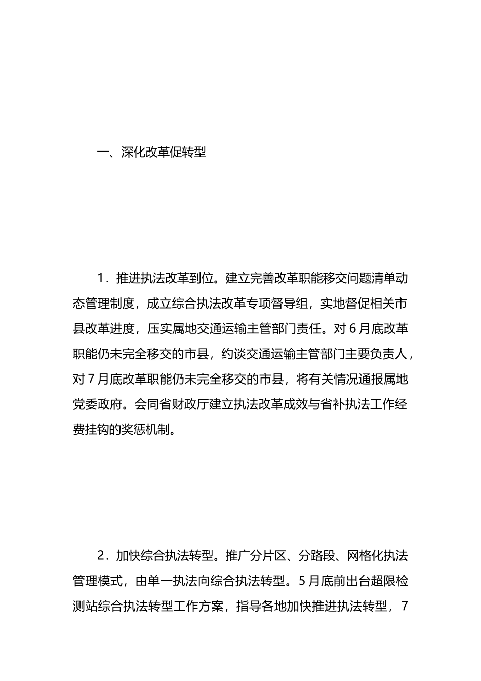 2024年全省交通运输执法工作要点.docx_第2页