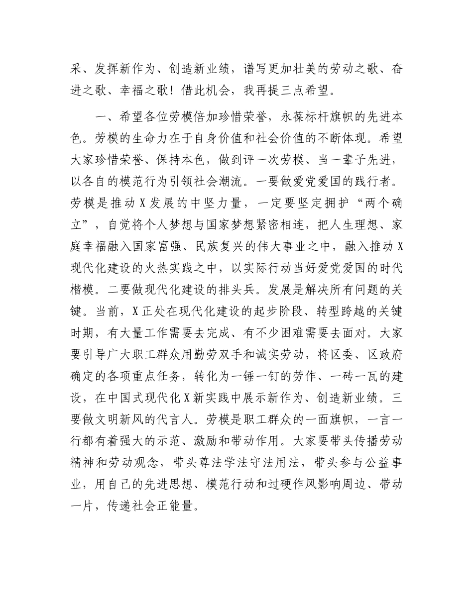 在2024年庆“五一”劳模先进代表座谈会上的讲话.docx_第2页