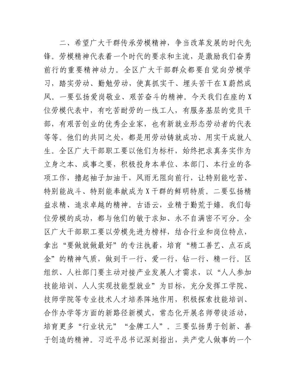 在2024年庆“五一”劳模先进代表座谈会上的讲话.docx_第3页