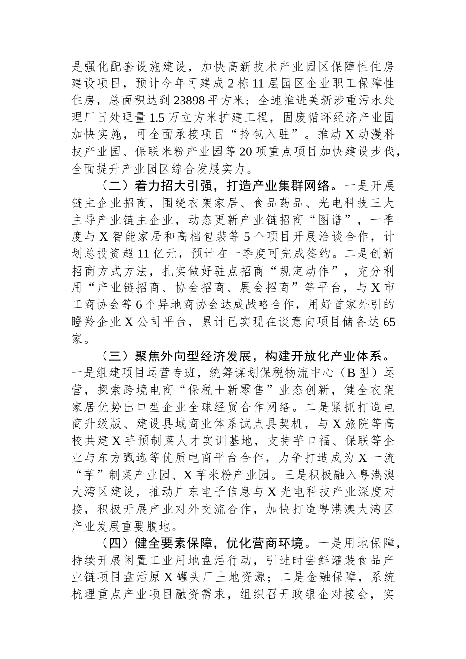2024年全市产业园区项目建设攻坚战现场推进会汇报材料.docx_第2页