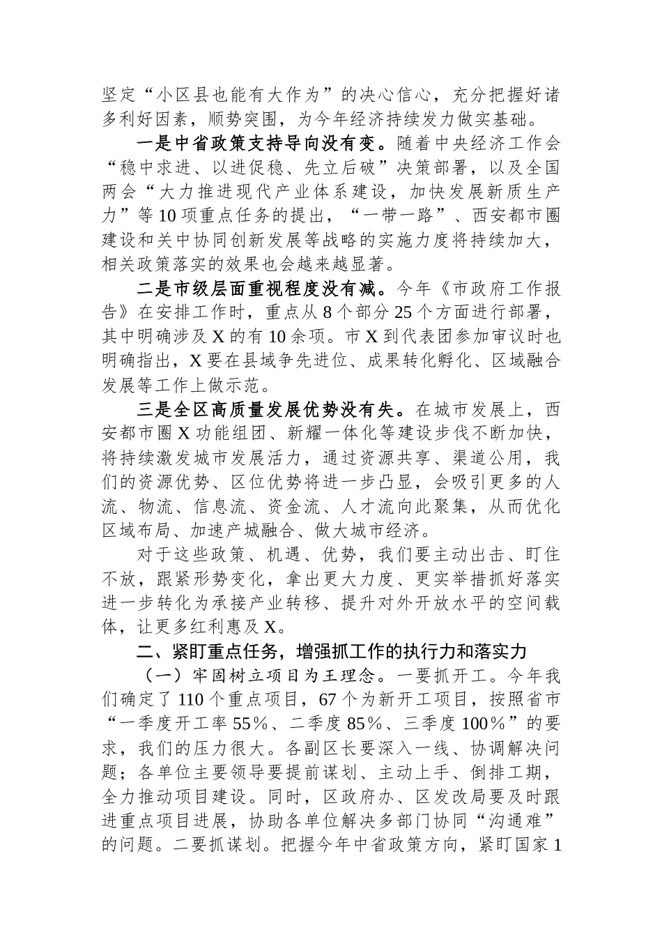 在2024年区政府全体会暨廉政工作会议上的讲话.docx_第2页