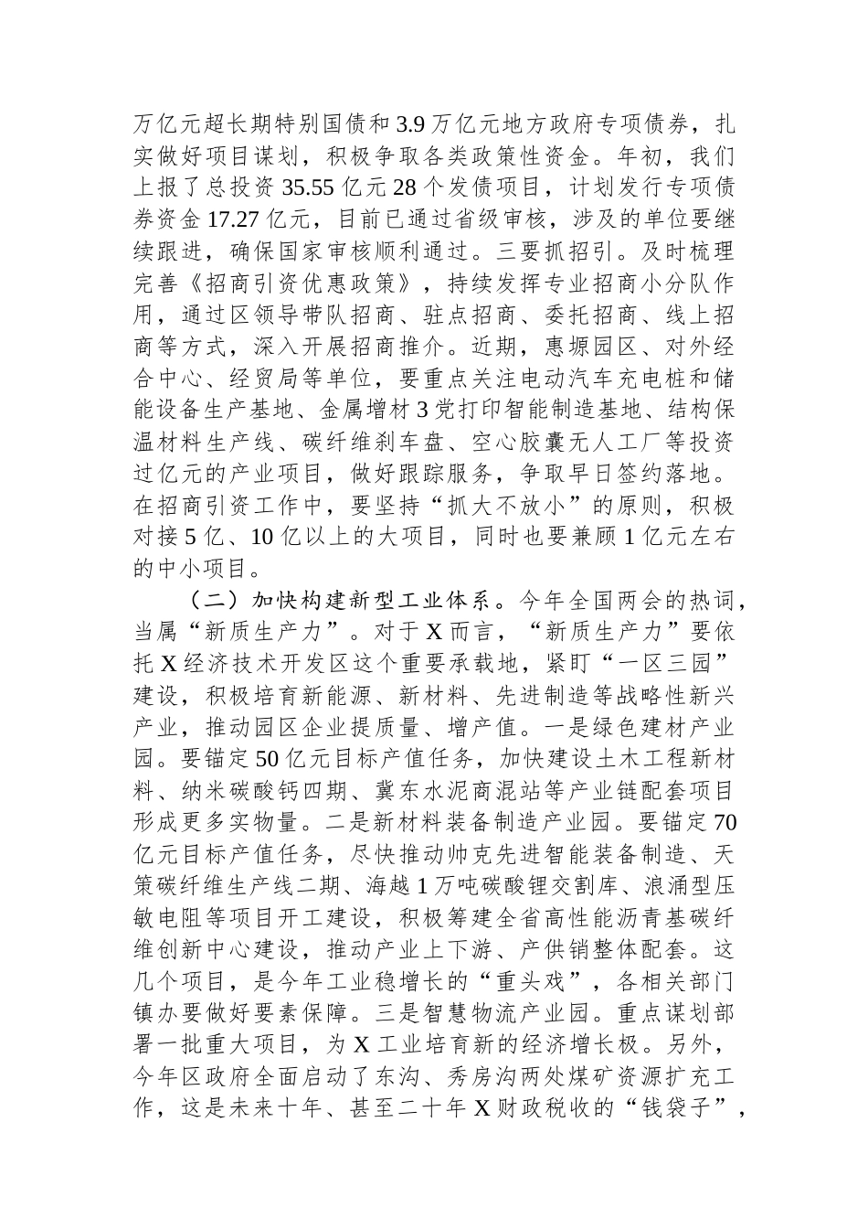 在2024年区政府全体会暨廉政工作会议上的讲话.docx_第3页