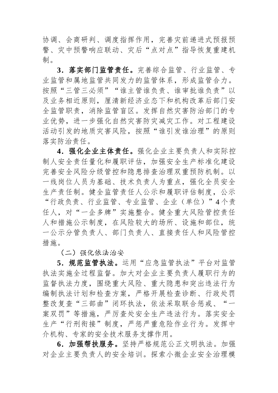 2024年全县安全生产与防灾减灾救灾工作要点.docx_第2页