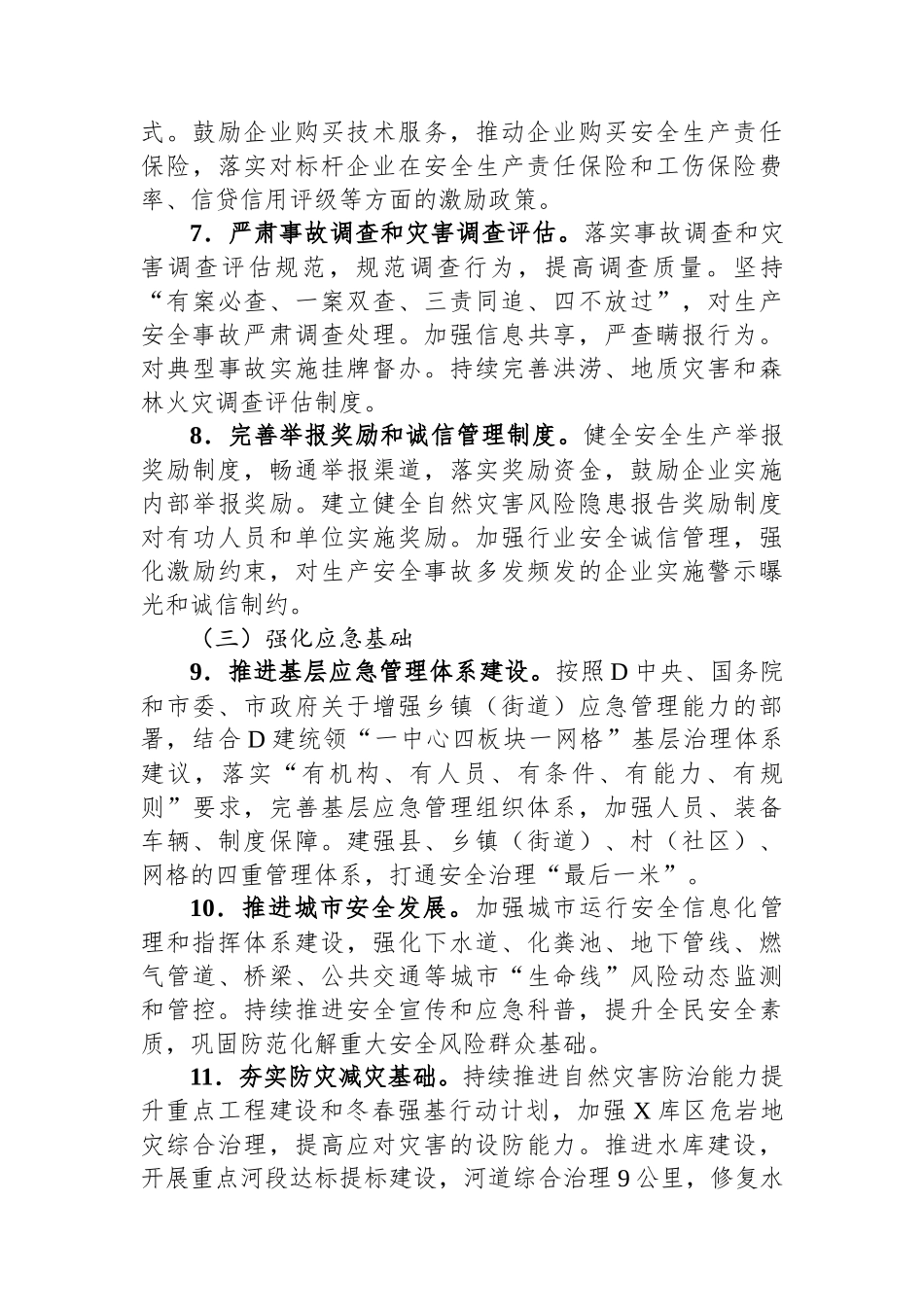 2024年全县安全生产与防灾减灾救灾工作要点.docx_第3页