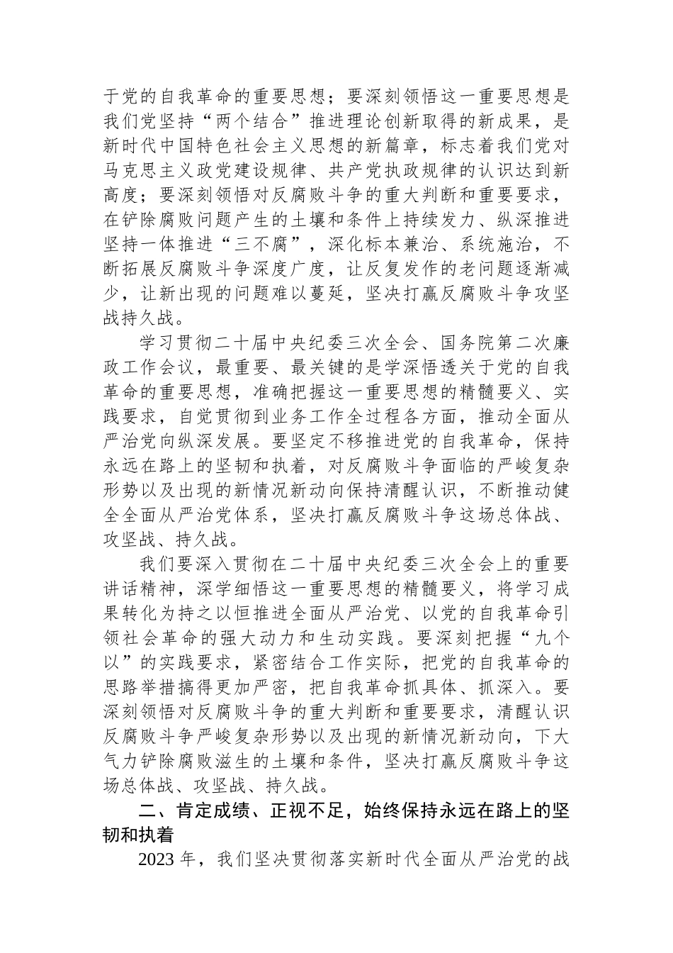 在2024年全面从严治党工作会议上的讲话.docx_第2页