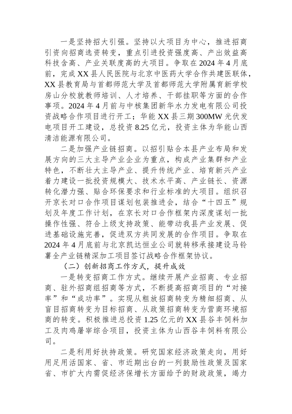县招商中心2024年工作计划.docx_第3页