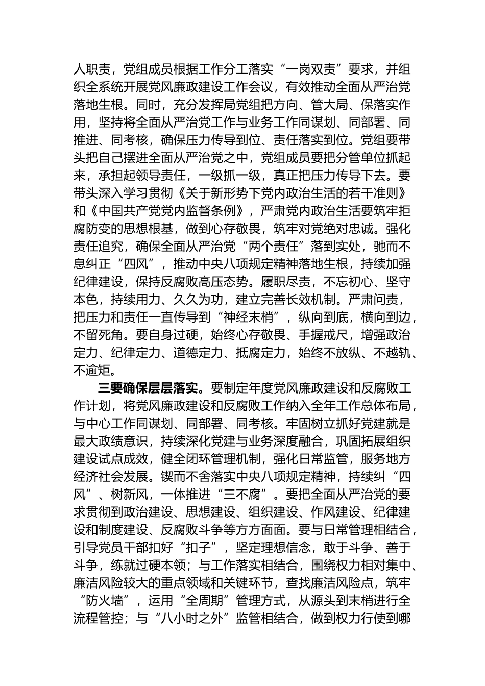 在2024年全面从严治党暨党风廉政建设工作会议上的主持词（讲话）.docx_第3页