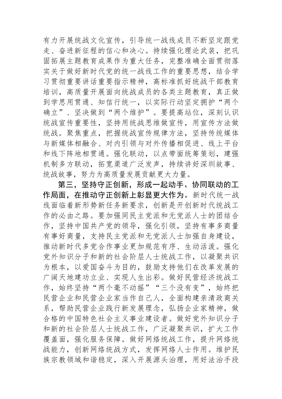 在2024年全区统战工作会议上的讲话提纲.docx_第3页