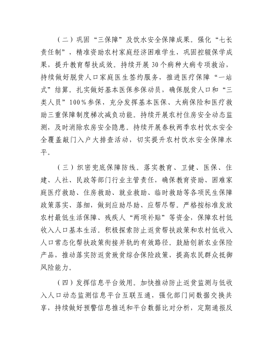 2024年市巩固脱贫攻坚成果同乡村振兴有效衔接工作要点.docx_第2页