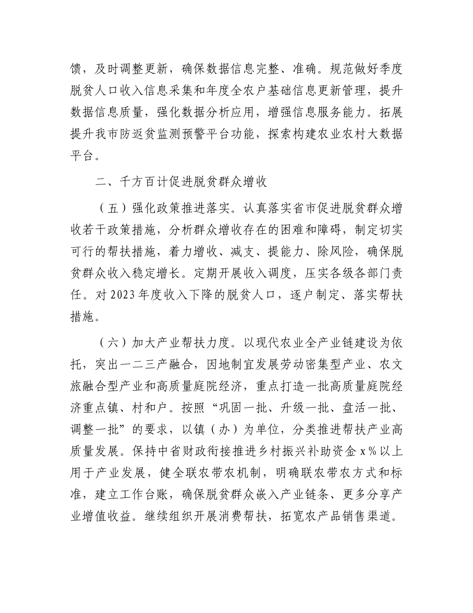 2024年市巩固脱贫攻坚成果同乡村振兴有效衔接工作要点.docx_第3页