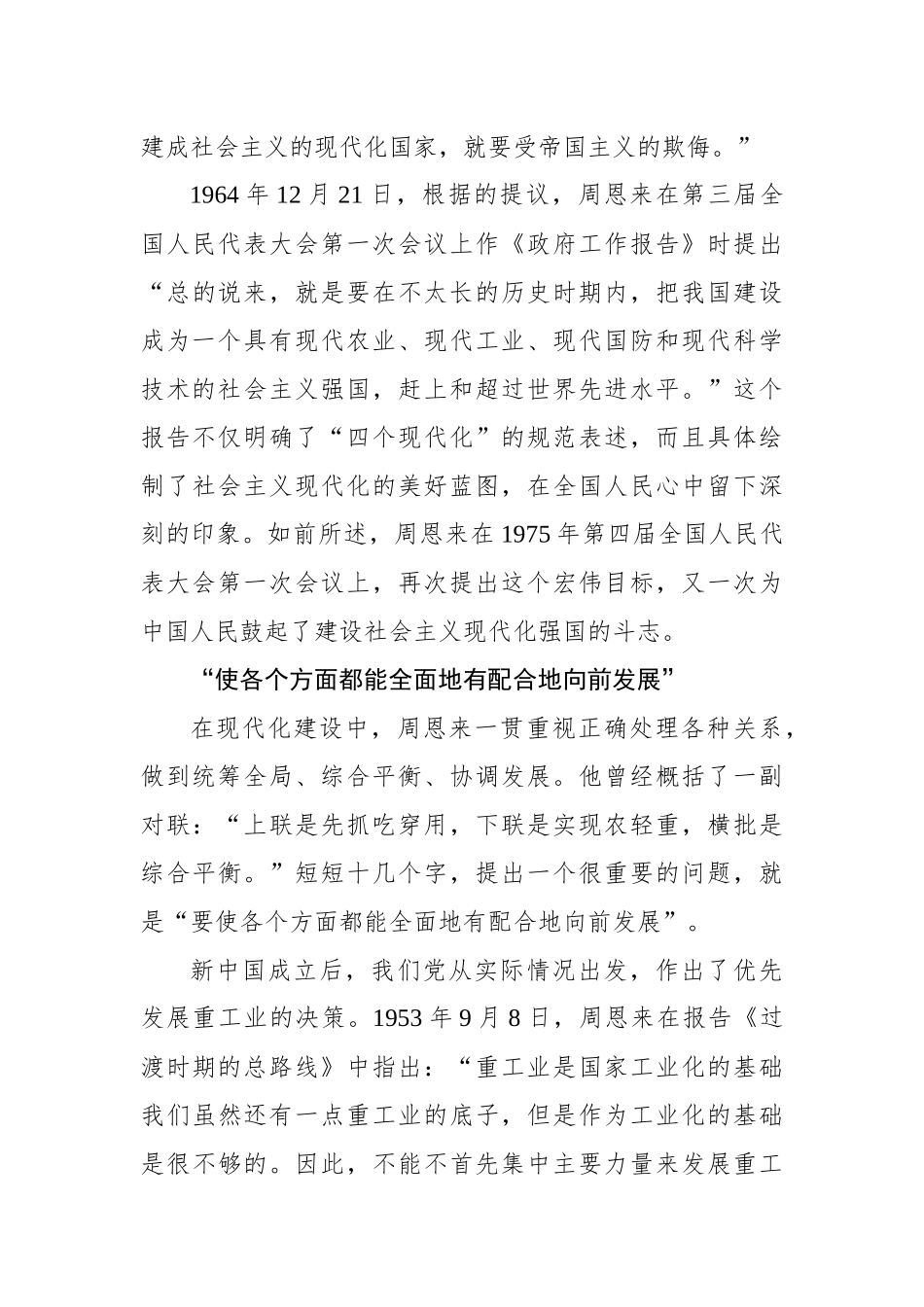现代化建设要同时并进相互促进.docx_第3页