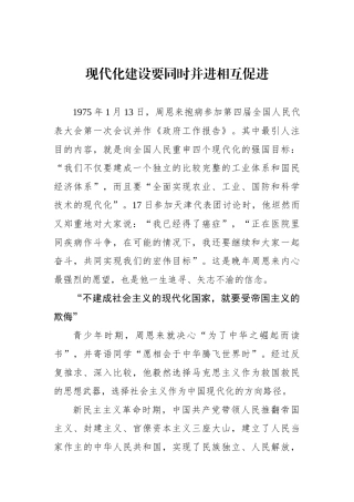 现代化建设要同时并进相互促进.docx