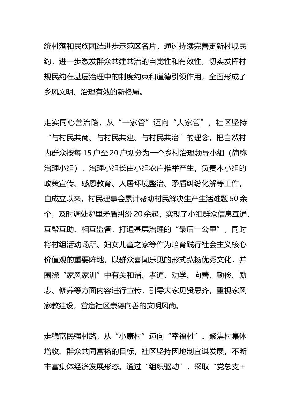 乡村振兴典型材料：“四路径”走出景美人和“新大寨”.docx_第2页