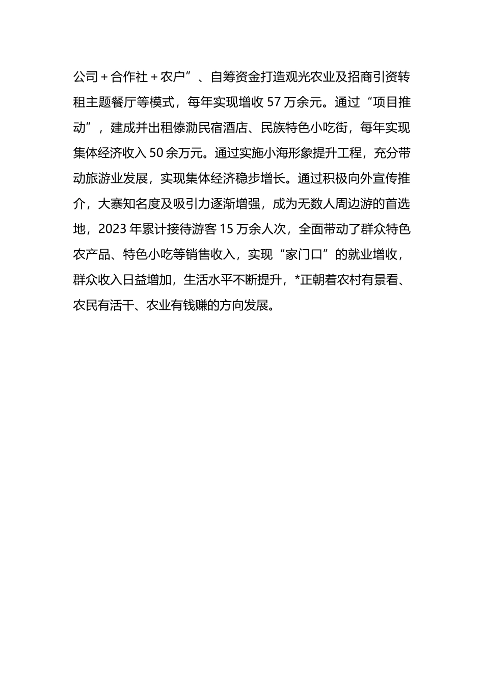 乡村振兴典型材料：“四路径”走出景美人和“新大寨”.docx_第3页