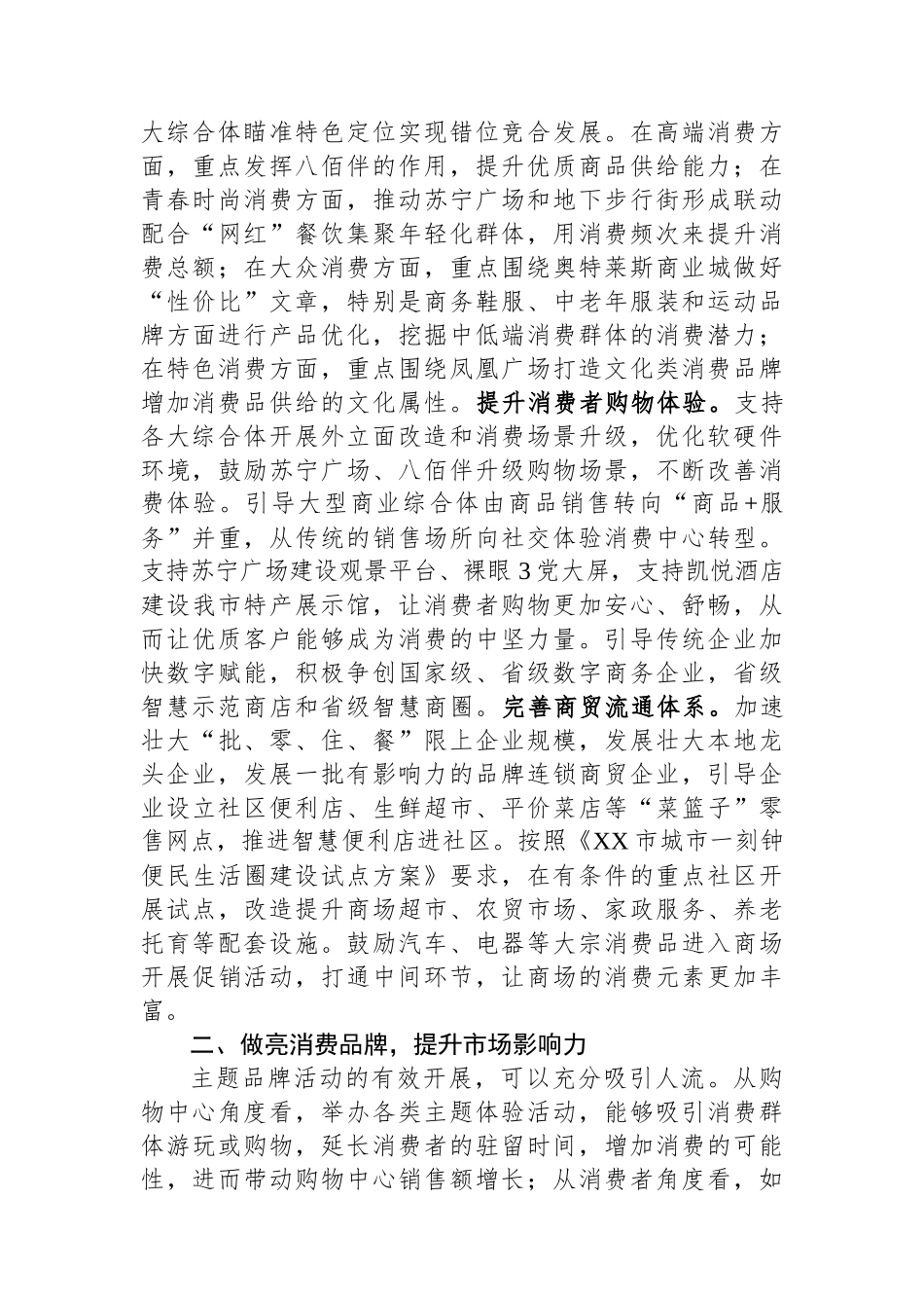在2024年全市促消费稳增长工作推进会上的交流发言.docx_第2页