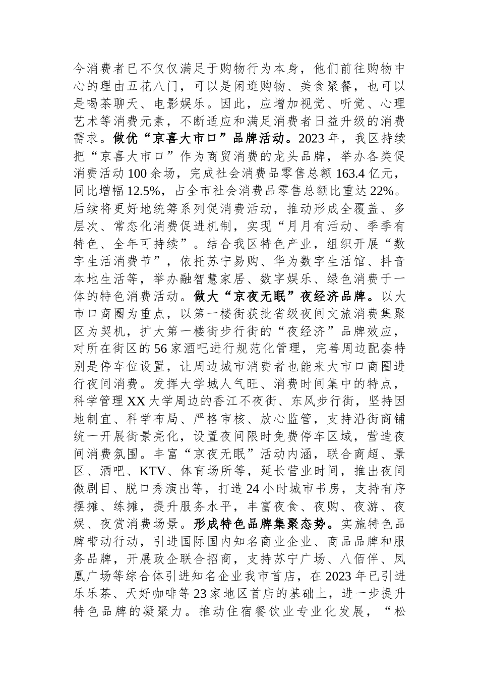 在2024年全市促消费稳增长工作推进会上的交流发言.docx_第3页