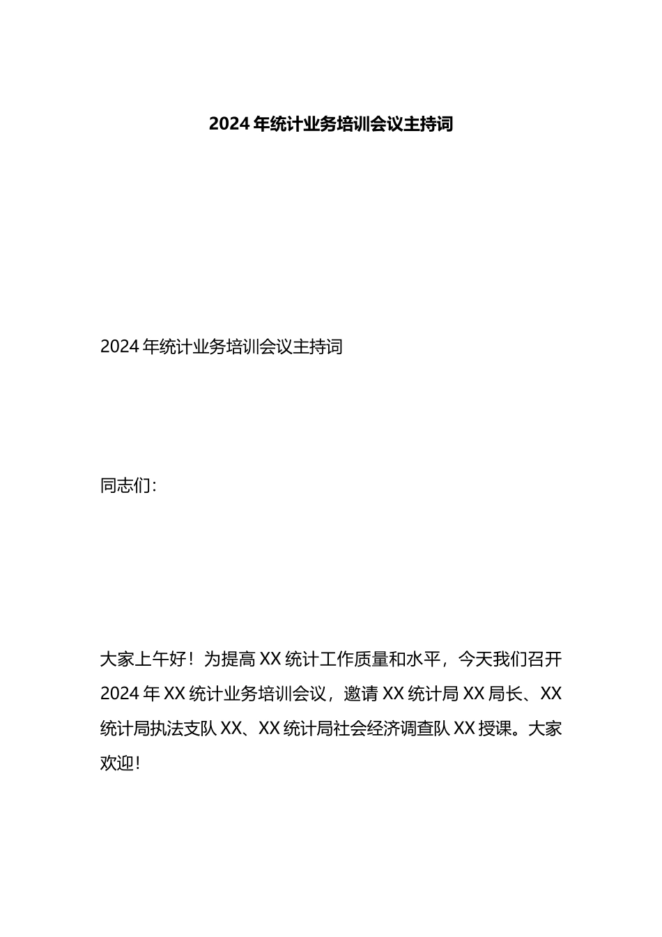 2024年统计业务培训会议主持词.docx_第1页