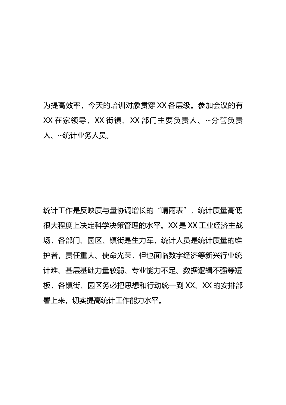 2024年统计业务培训会议主持词.docx_第2页