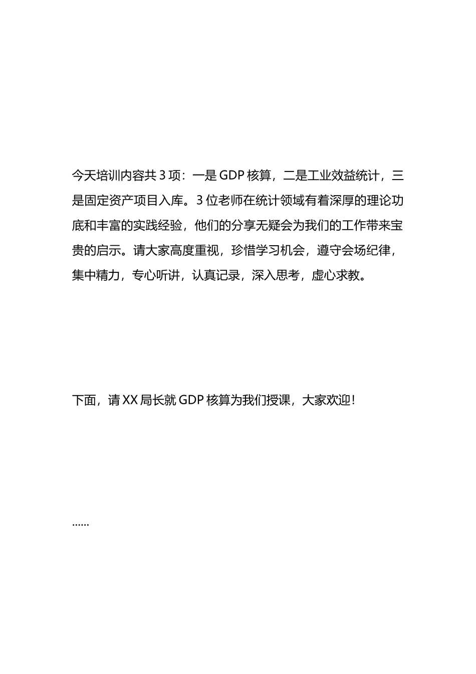 2024年统计业务培训会议主持词.docx_第3页