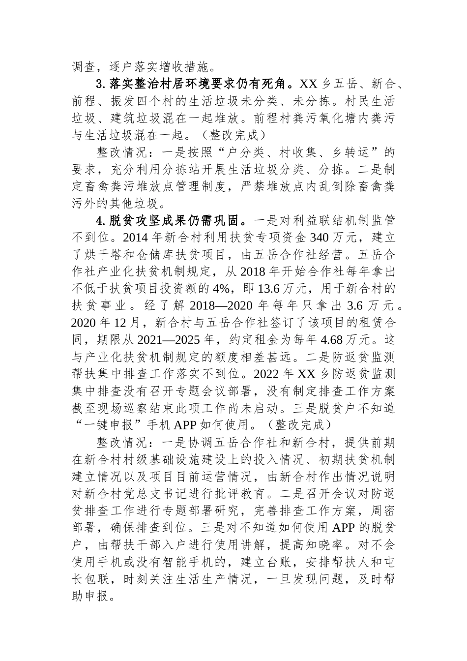 乡党委关于巡察集中整改进展情况的通报1.docx_第3页