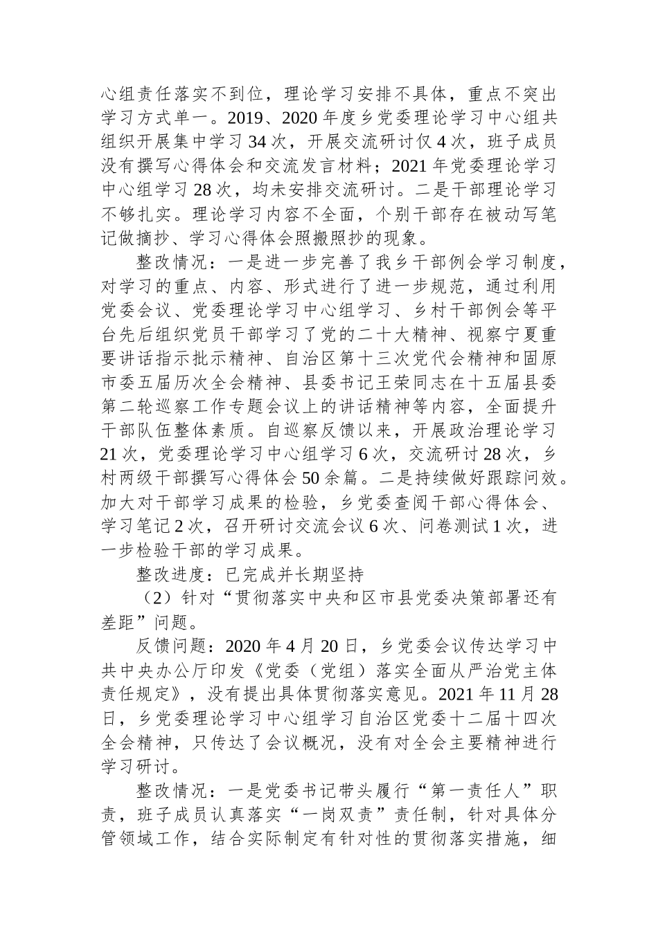 乡党委关于巡察整改阶段进展情况的通报2.docx_第3页