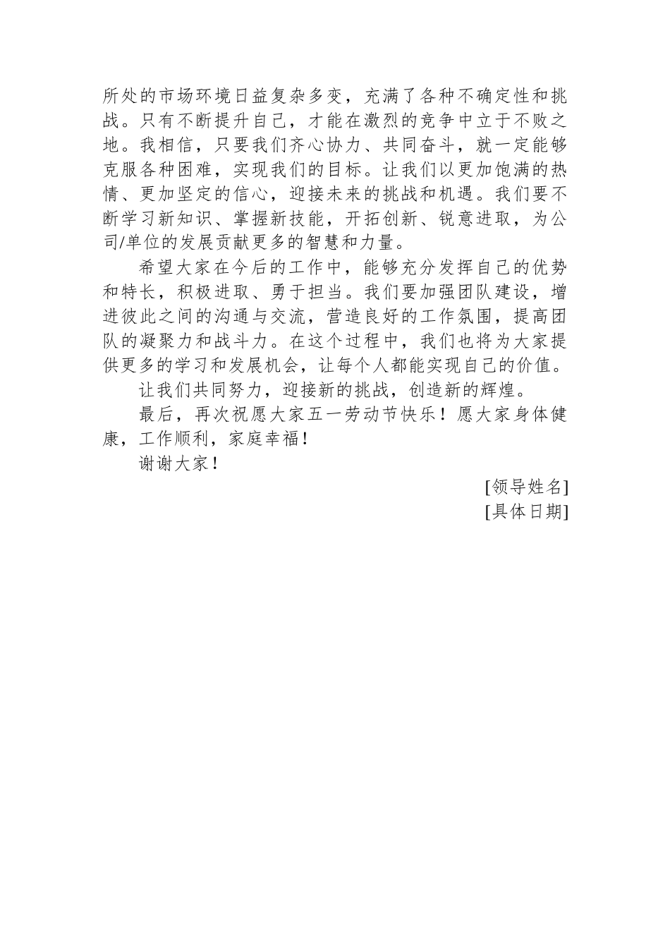 2024年五一劳动节领导讲话.docx_第2页