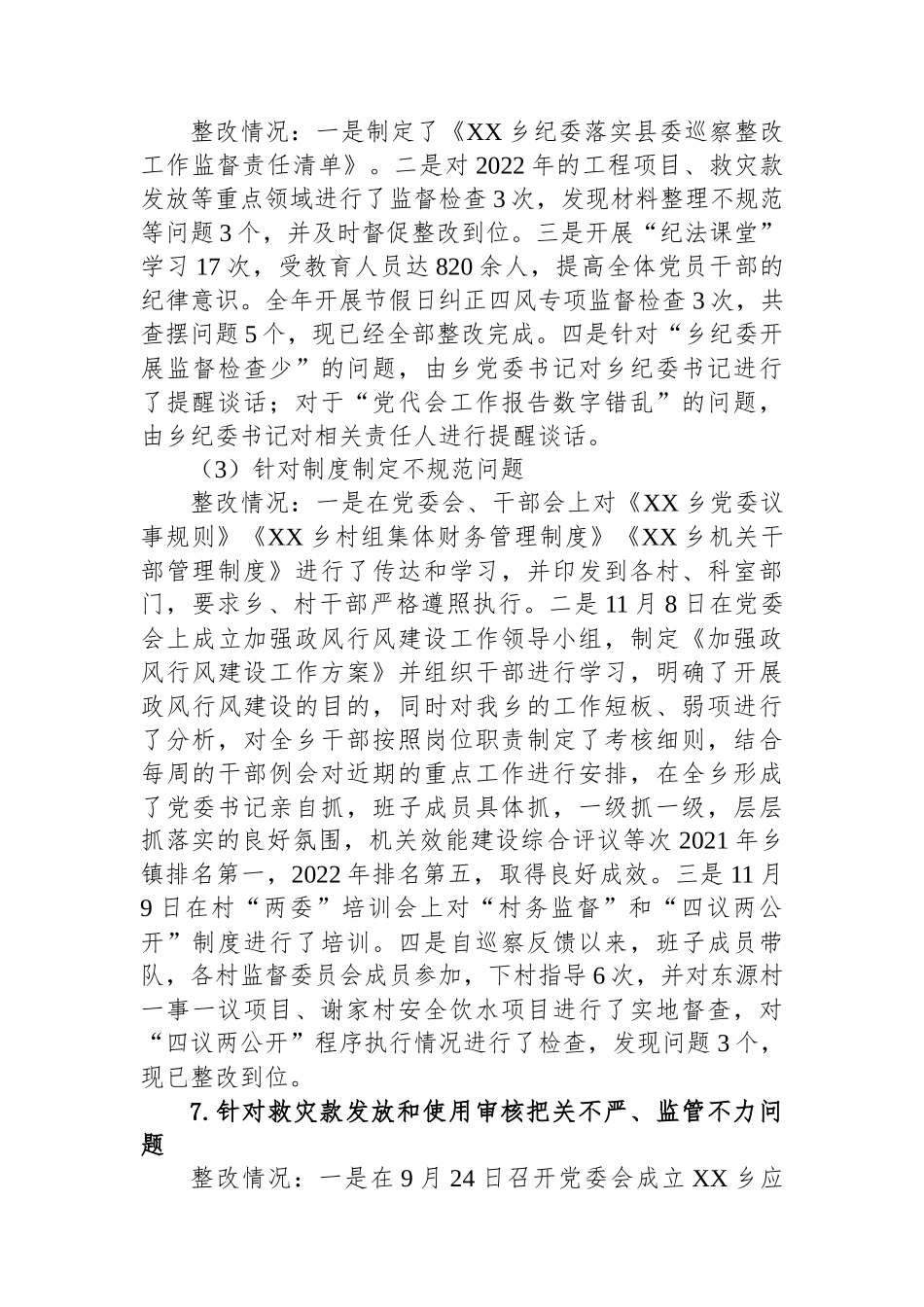 乡党委关于巡察整改进展情况的通报1.docx_第3页