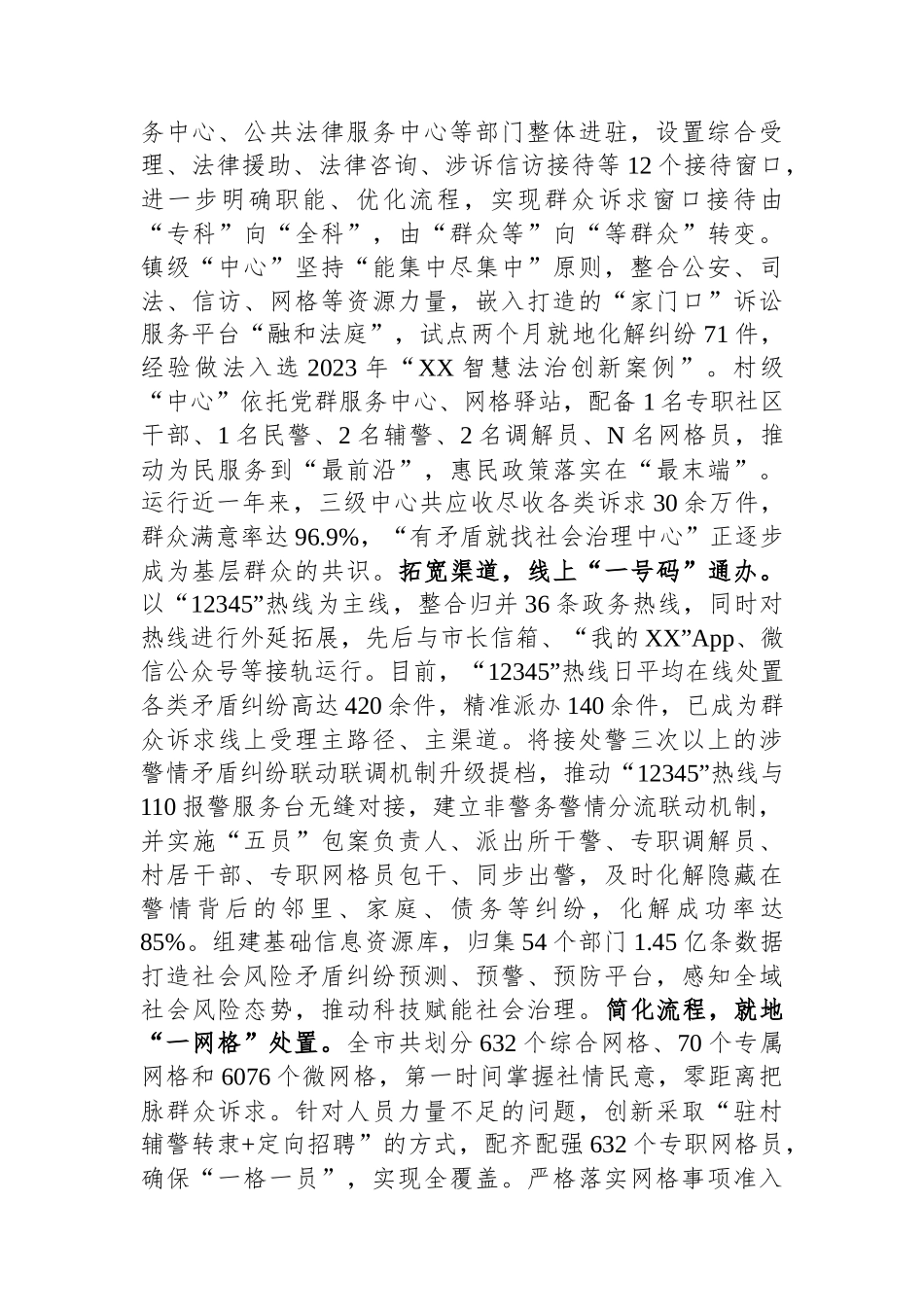 在2024年全市坚持和发展新时代“枫桥经验”座谈会上的汇报发言.docx_第2页