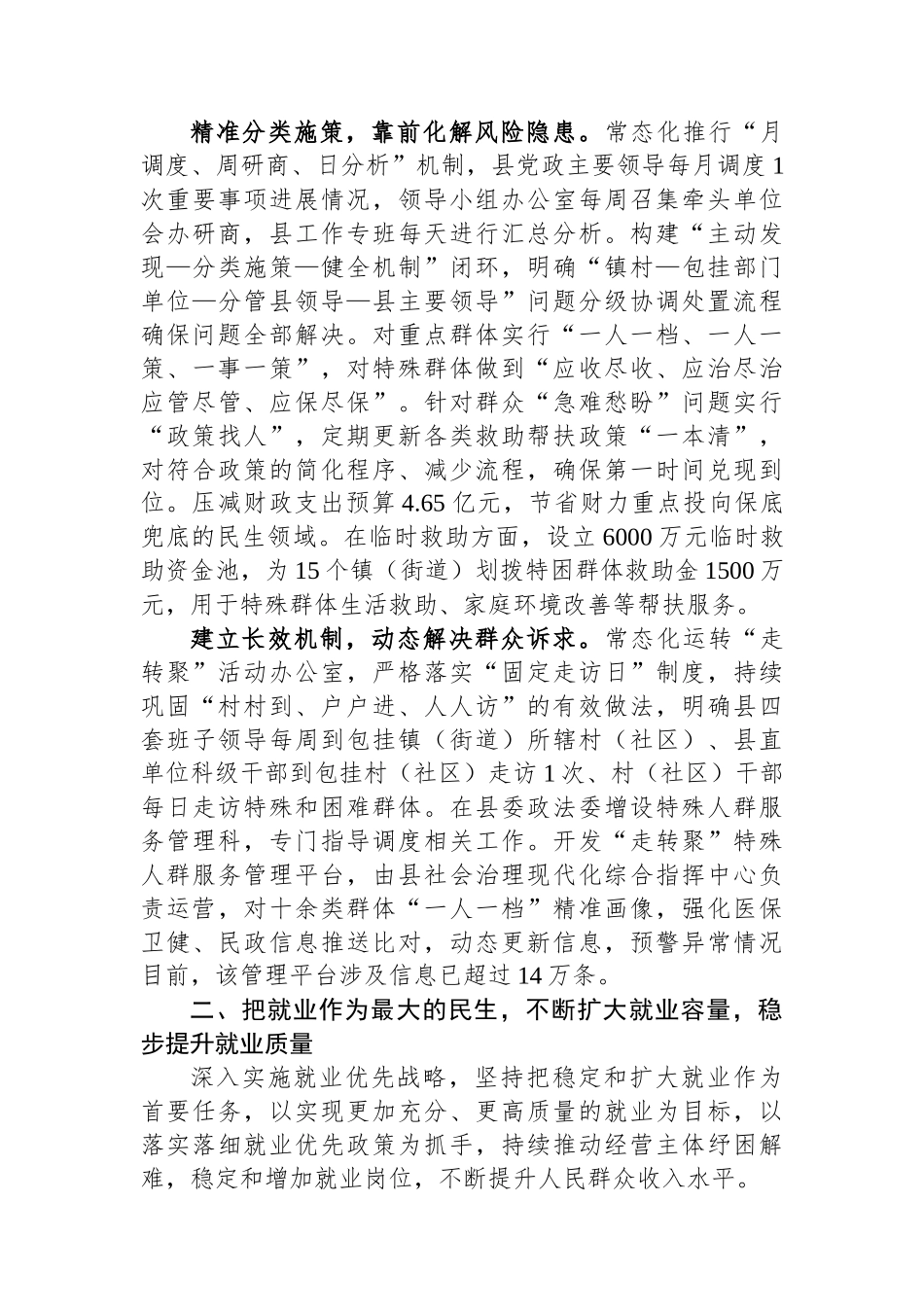 在2024年全市民生工作大会上的交流发言.docx_第2页