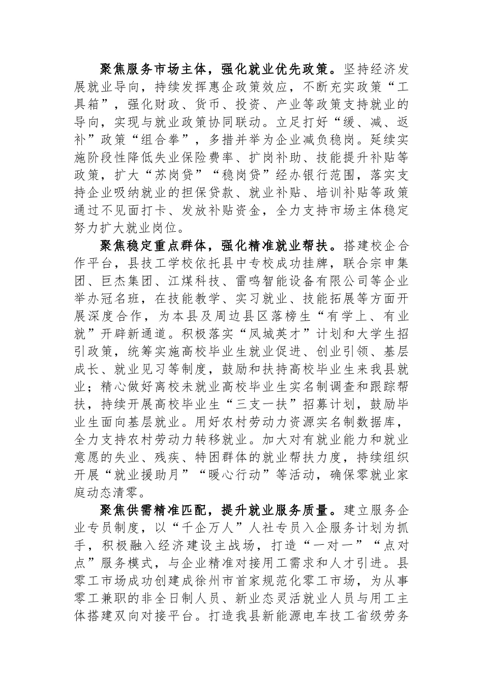 在2024年全市民生工作大会上的交流发言.docx_第3页