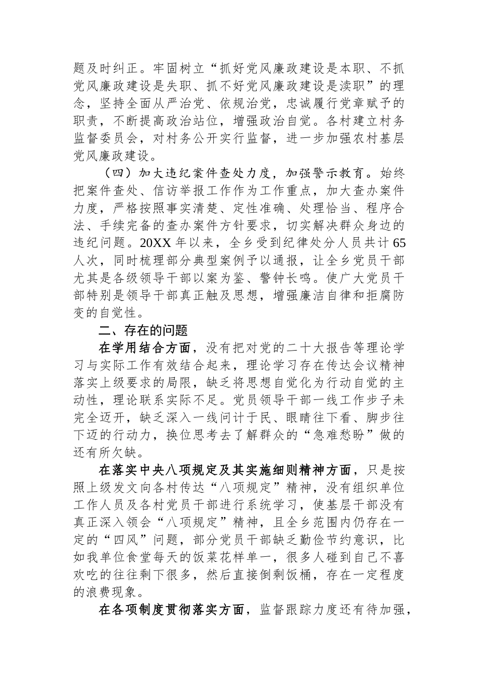乡纪委向巡察组关于近三年以来纪检监察工作专题汇报.docx_第2页