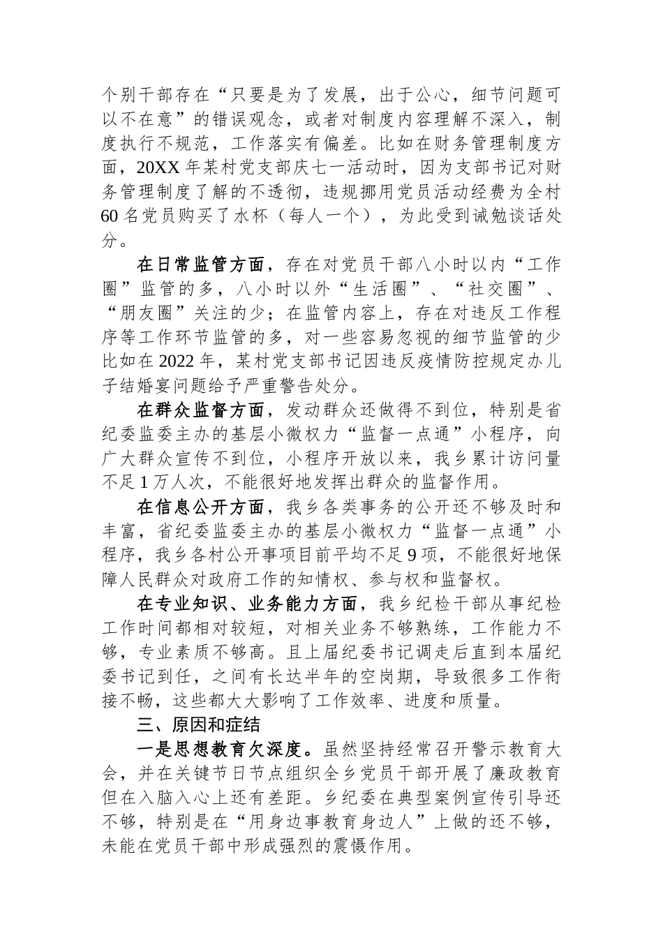 乡纪委向巡察组关于近三年以来纪检监察工作专题汇报.docx_第3页