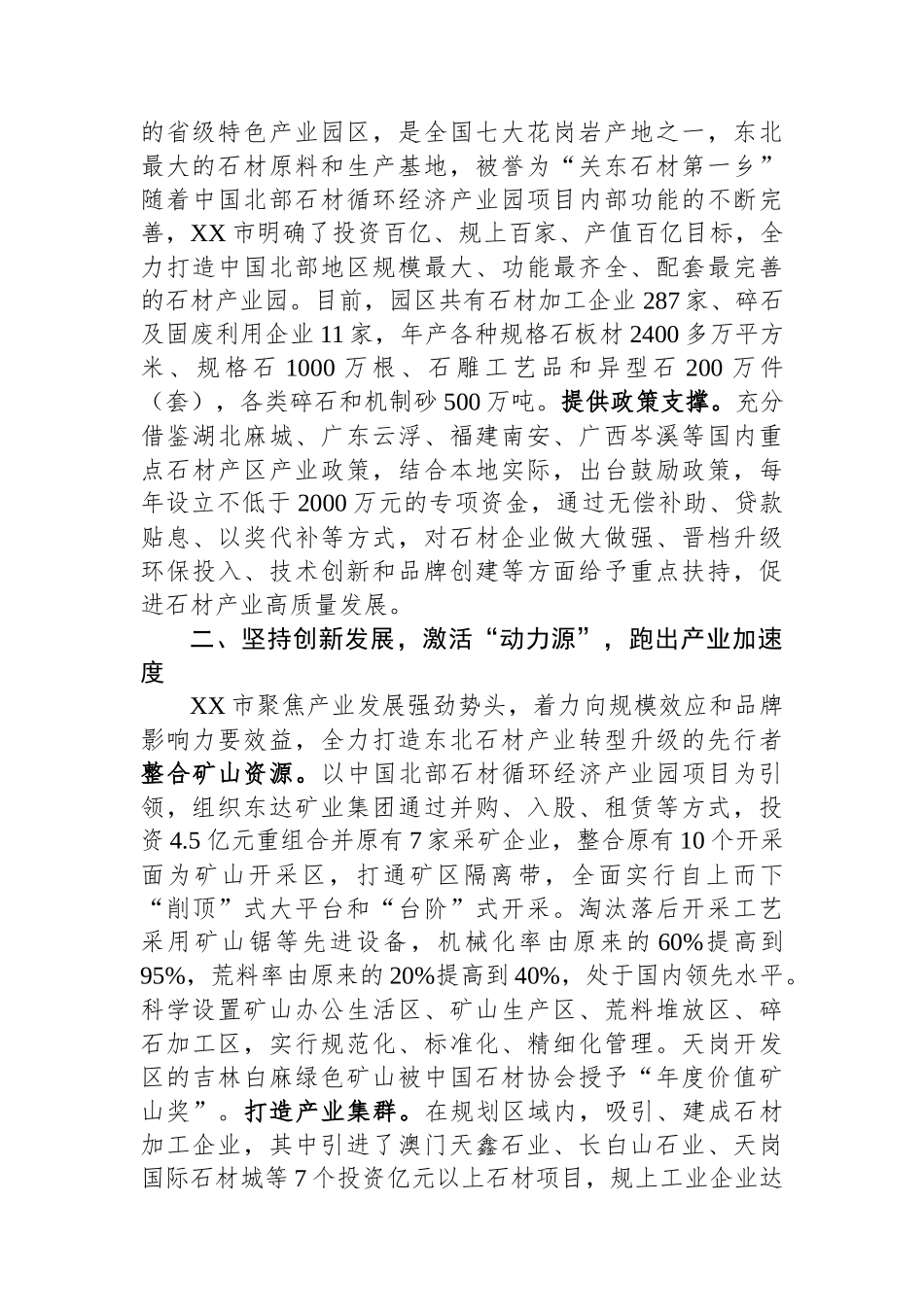 在2024年全市石材产业发展座谈会上的交流发言.docx_第2页