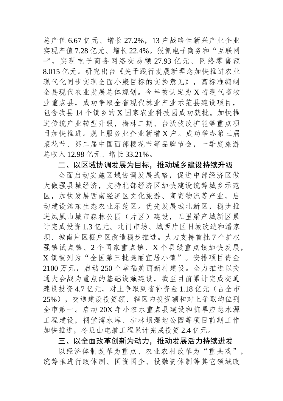 2024年一季度县域经济发展工作情况汇报.docx_第2页