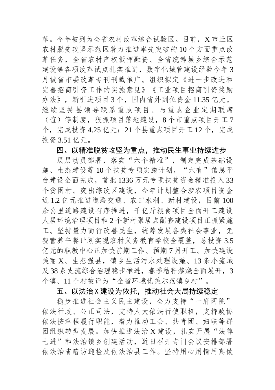 2024年一季度县域经济发展工作情况汇报.docx_第3页