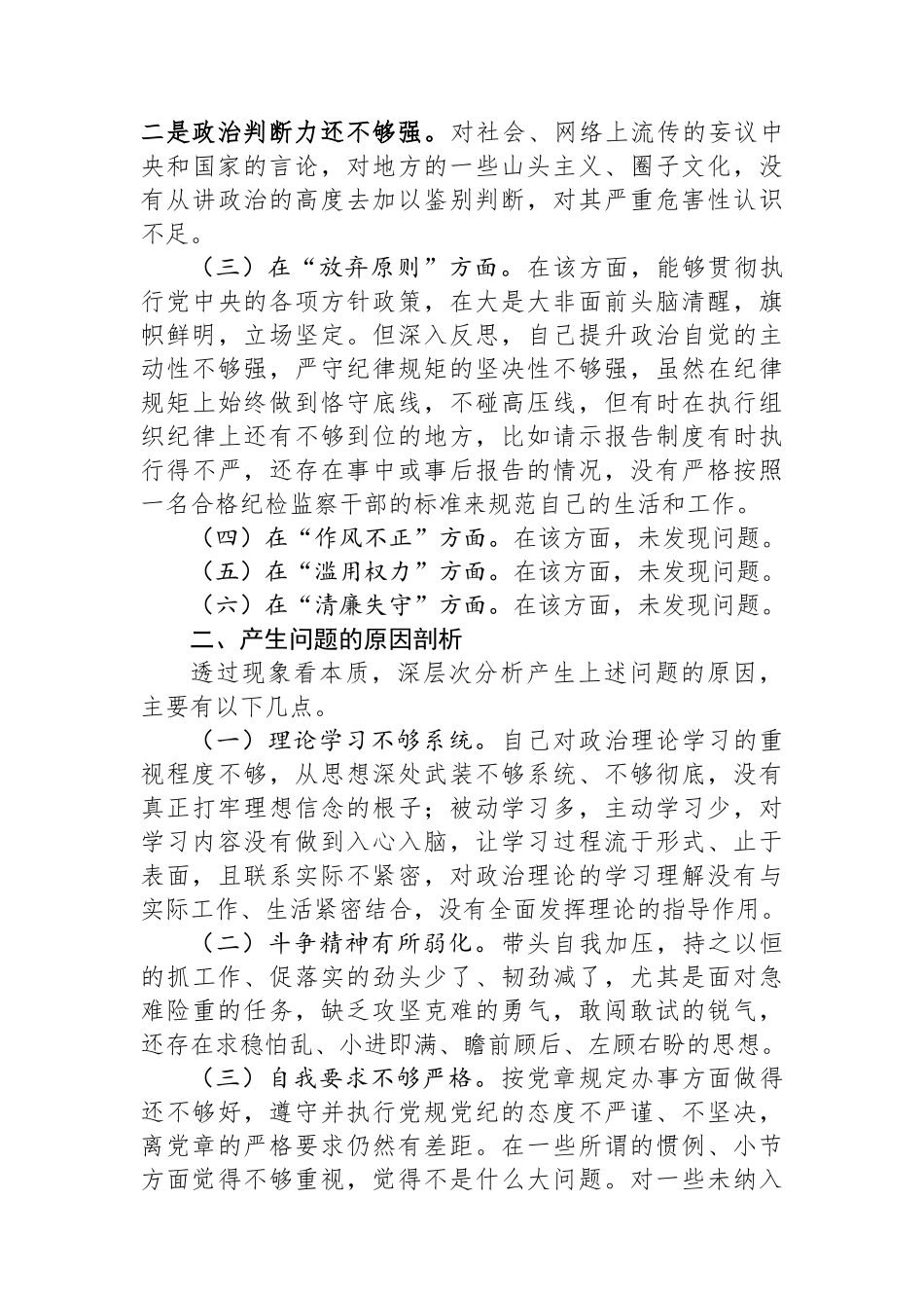 乡镇（街道）纪检监察干部教育整顿党性分析报告.docx_第2页