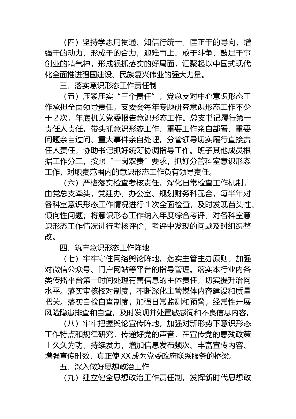 2024年意识形态工作实施方案.docx_第2页