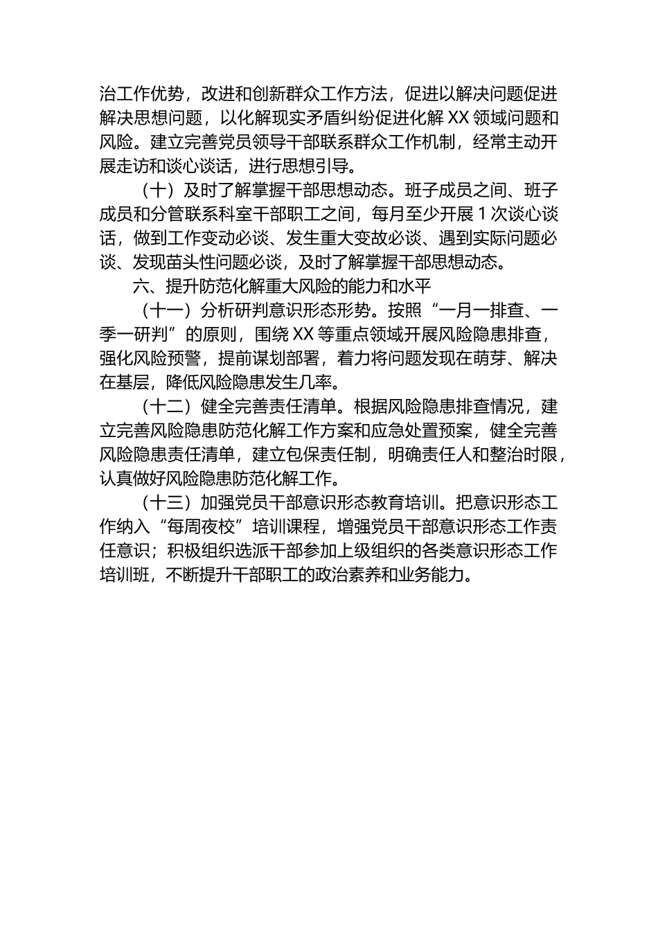 2024年意识形态工作实施方案.docx_第3页