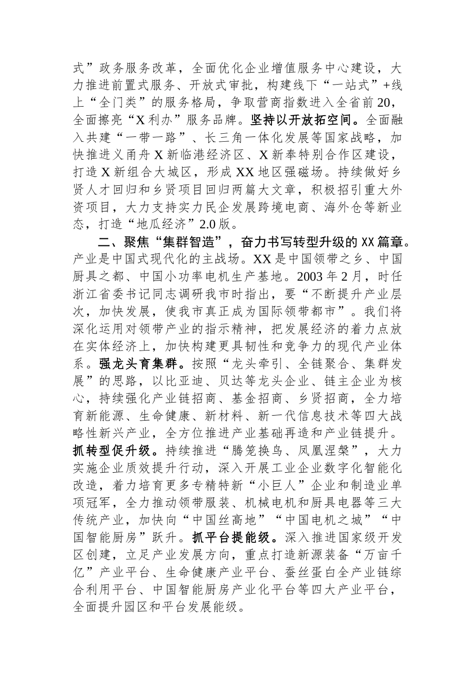 在2024年全市县（市、区）党委书记座谈会上的交流发言.docx_第2页