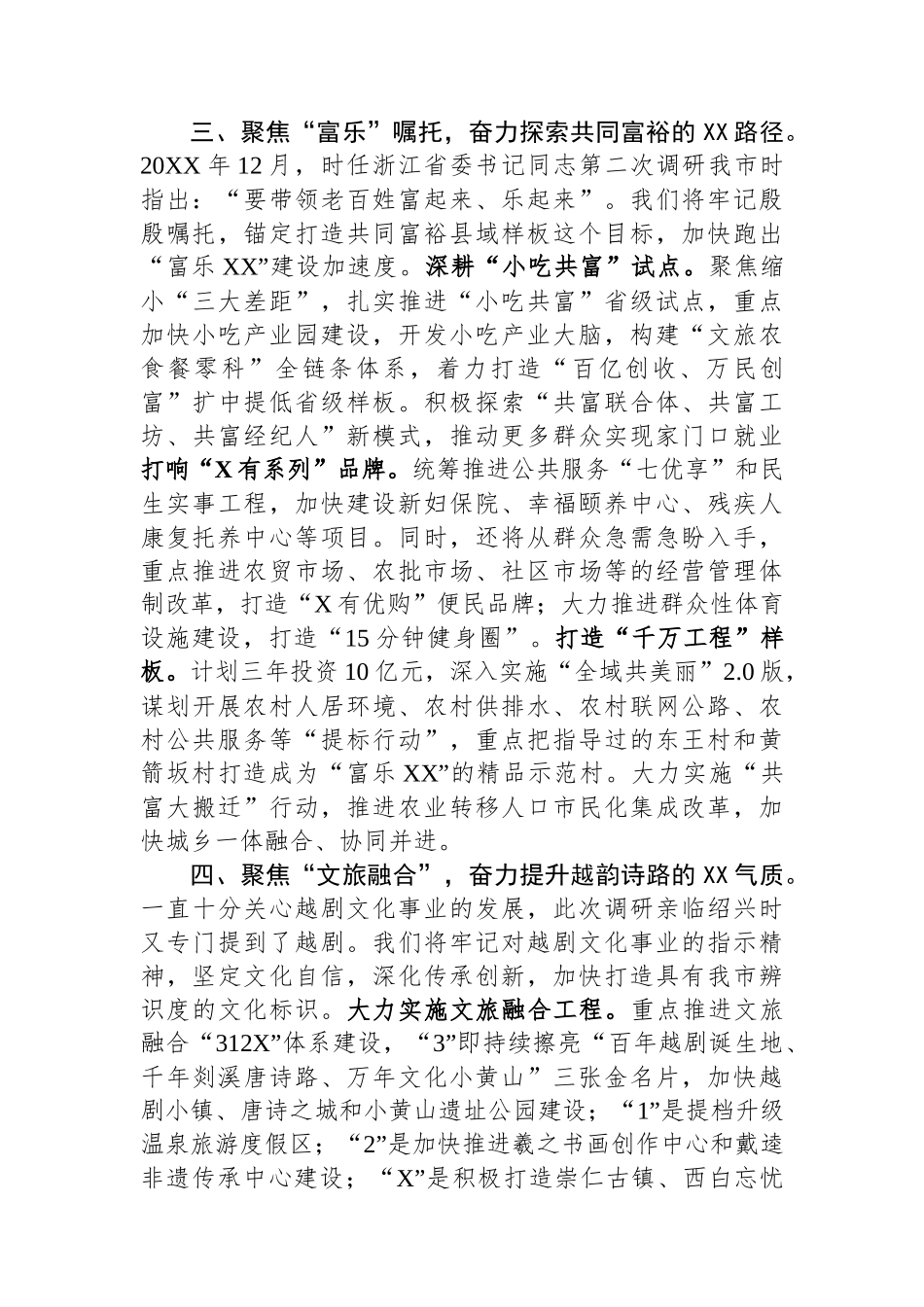 在2024年全市县（市、区）党委书记座谈会上的交流发言.docx_第3页