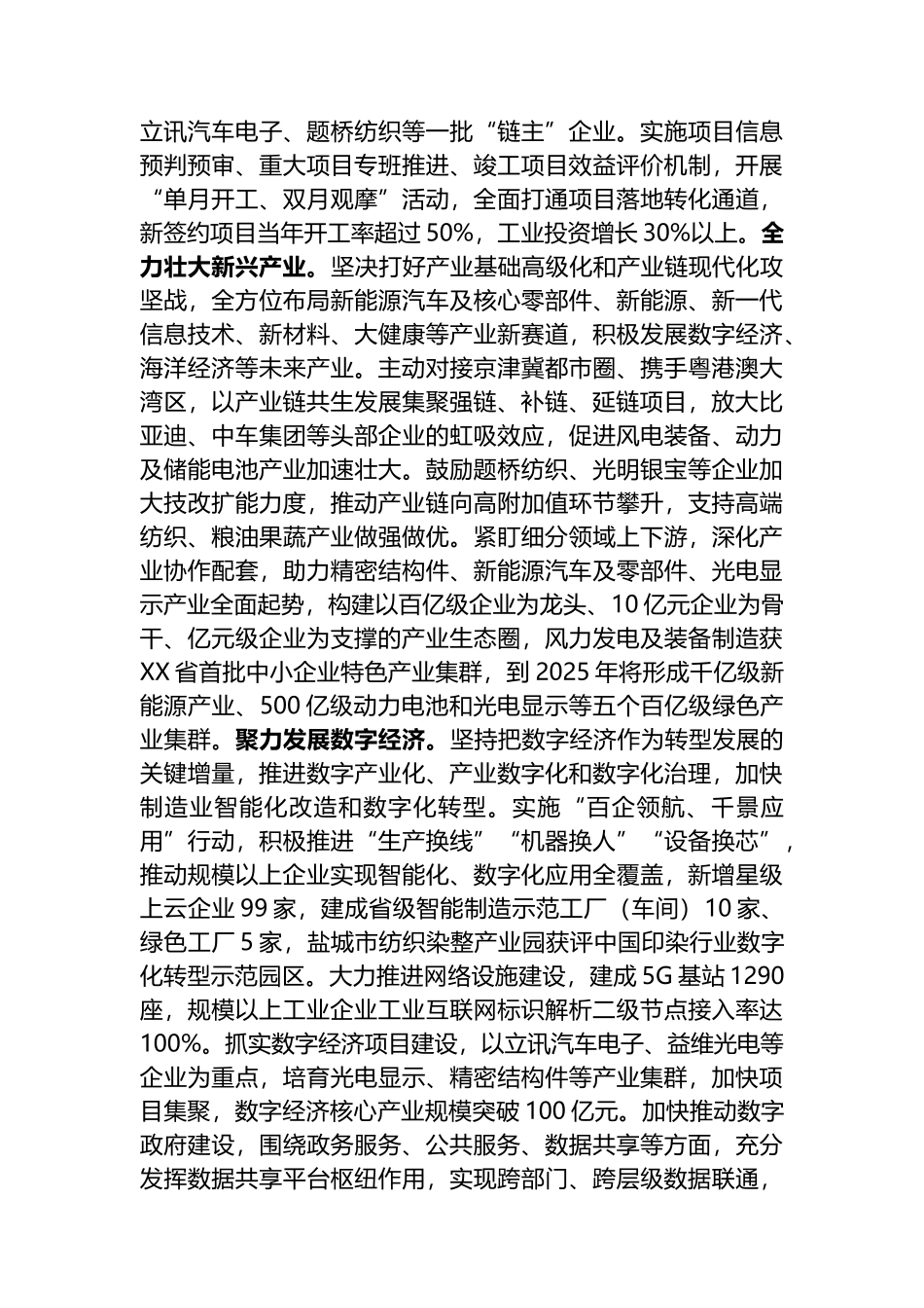 在2024年全市县域经济高质量发展座谈会上的交流发言.docx_第2页