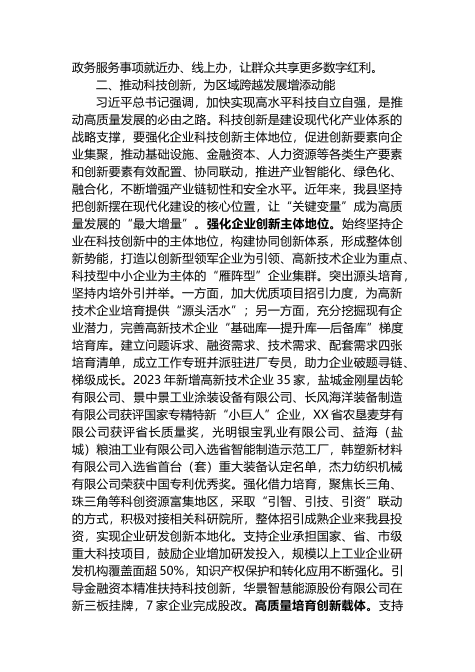 在2024年全市县域经济高质量发展座谈会上的交流发言.docx_第3页