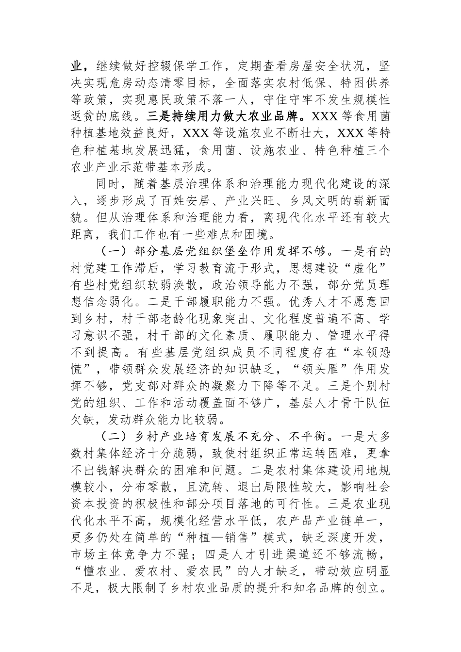 乡镇党委书记在全市“巡乡带村看县”巡察工作上的发言汇报.docx_第2页