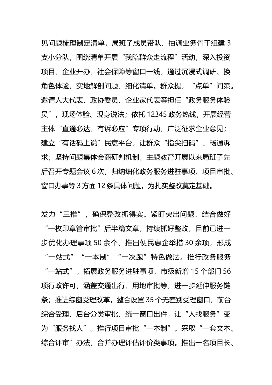 在2024年全市优化营商环境大会上的交流发言.docx_第2页