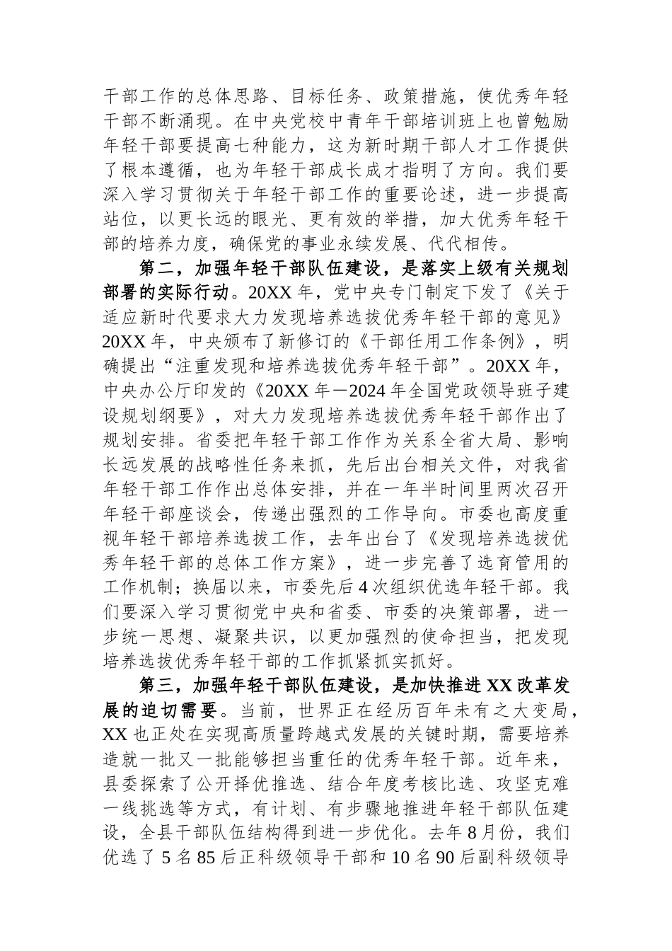 在2024年全县年轻干部座谈会上的讲话.docx_第2页