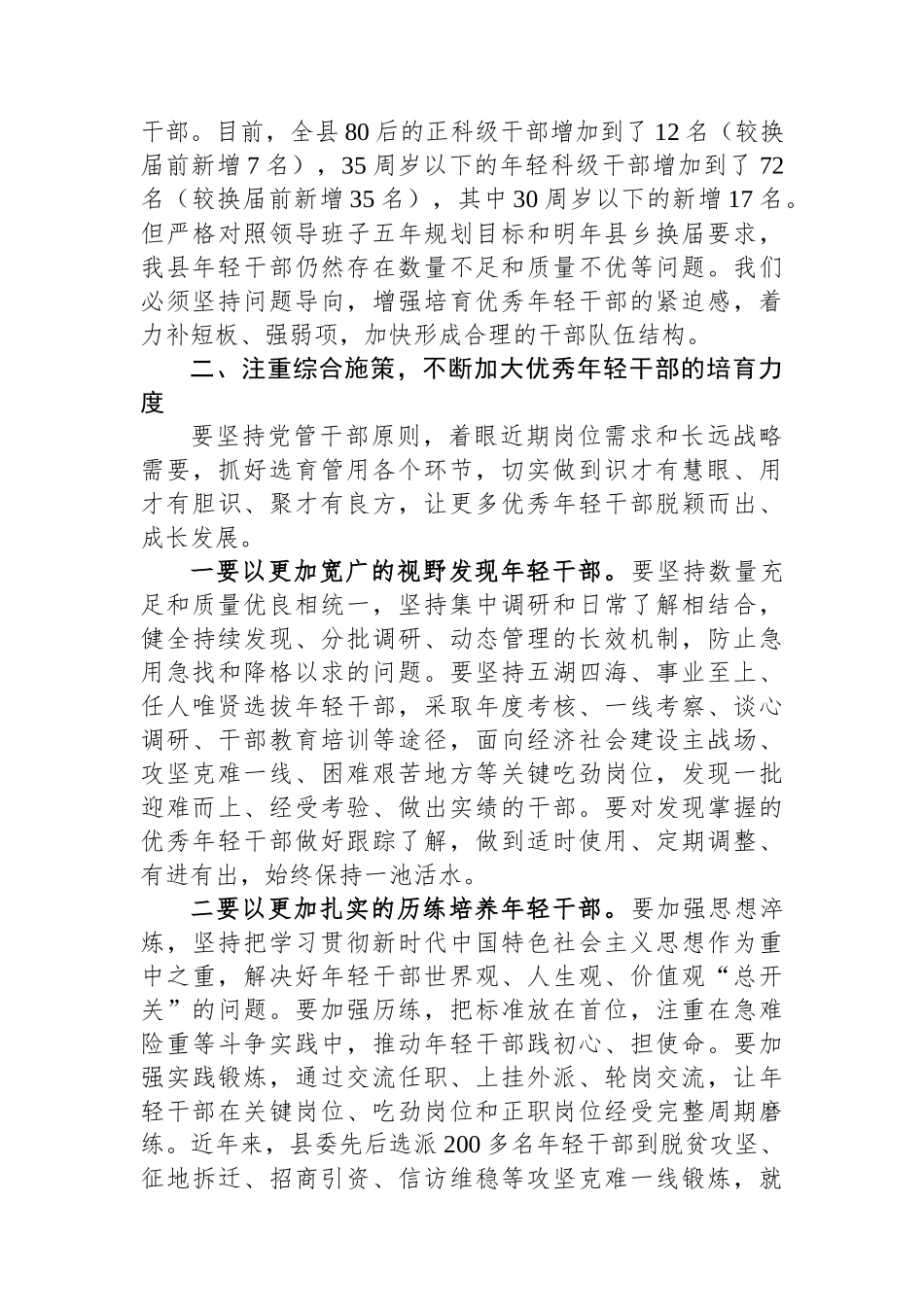 在2024年全县年轻干部座谈会上的讲话.docx_第3页